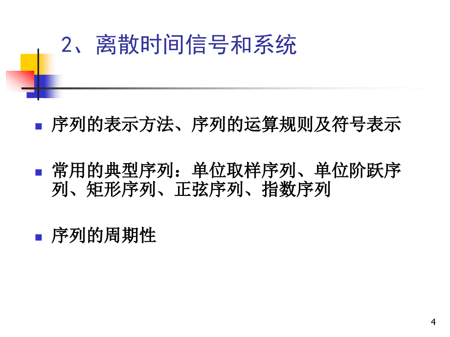 数字信号处理总复习讲义_第4页