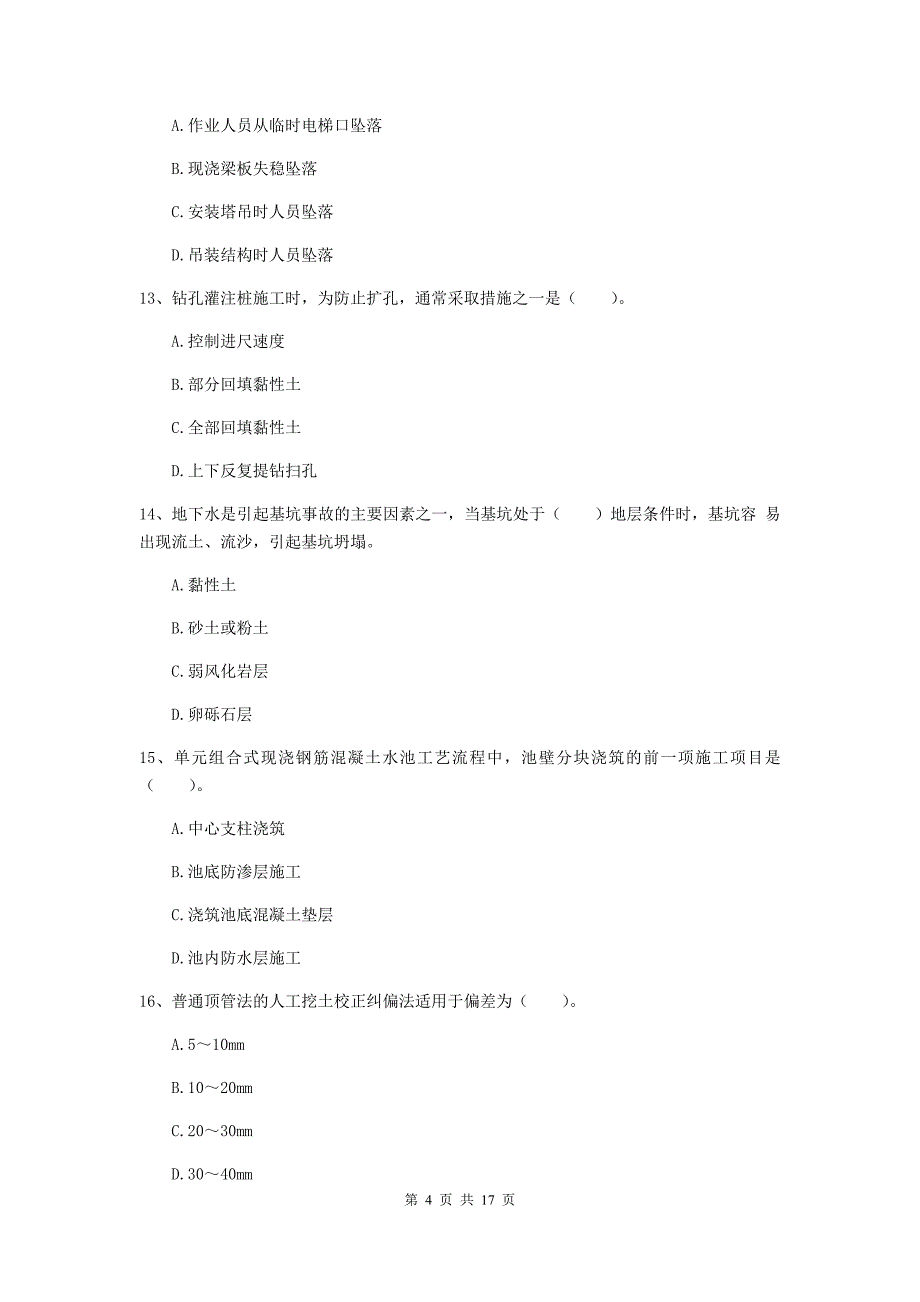 2019年国家一级建造师《市政公用工程管理与实务》测试题d卷 （附解析）_第4页