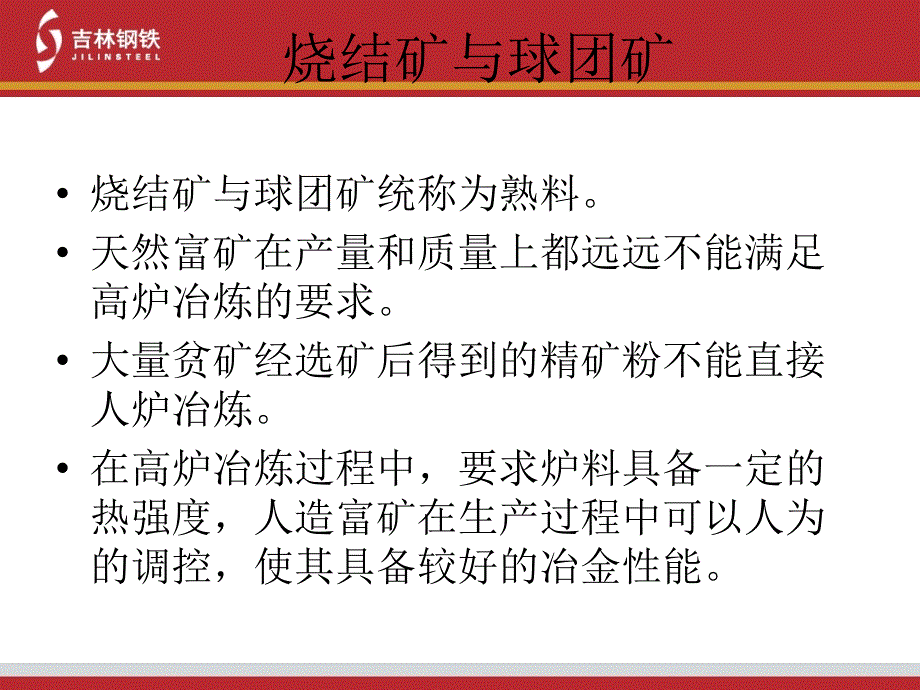 烧结厂生产工艺介绍_第3页