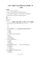 太原市一级建造师《机电工程管理与实务》模拟真题（i卷） 含答案