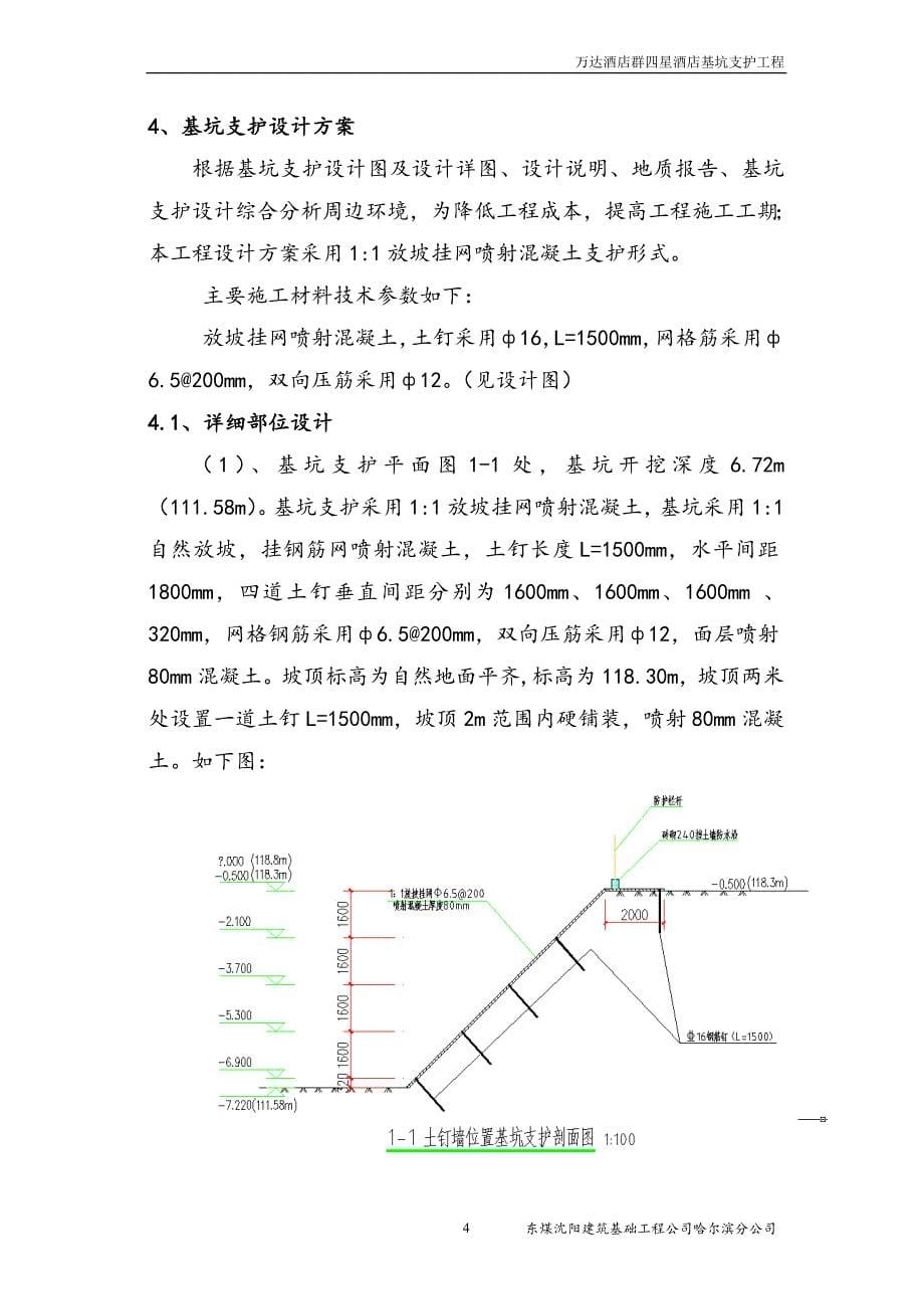 哈尔滨万达文华旅游城六星酒店施工组织设计讲诉._第5页