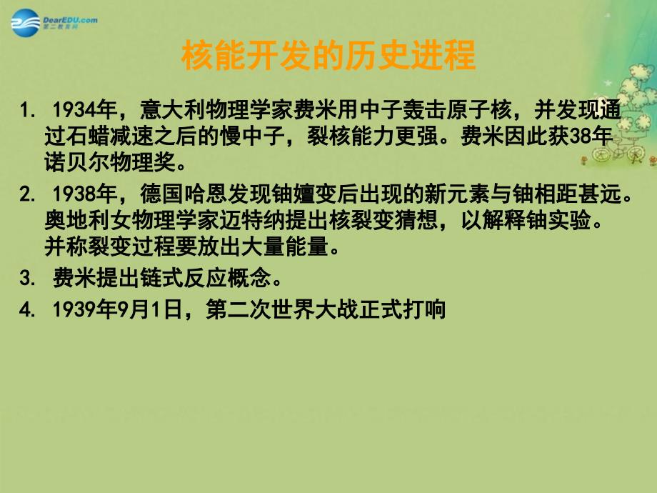 核能的利用与环境保护课件_第4页