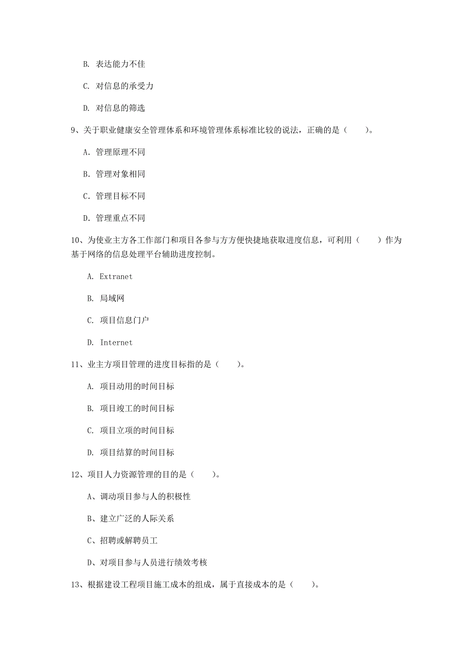 青岛市一级建造师《建设工程项目管理》练习题（i卷） 含答案_第3页