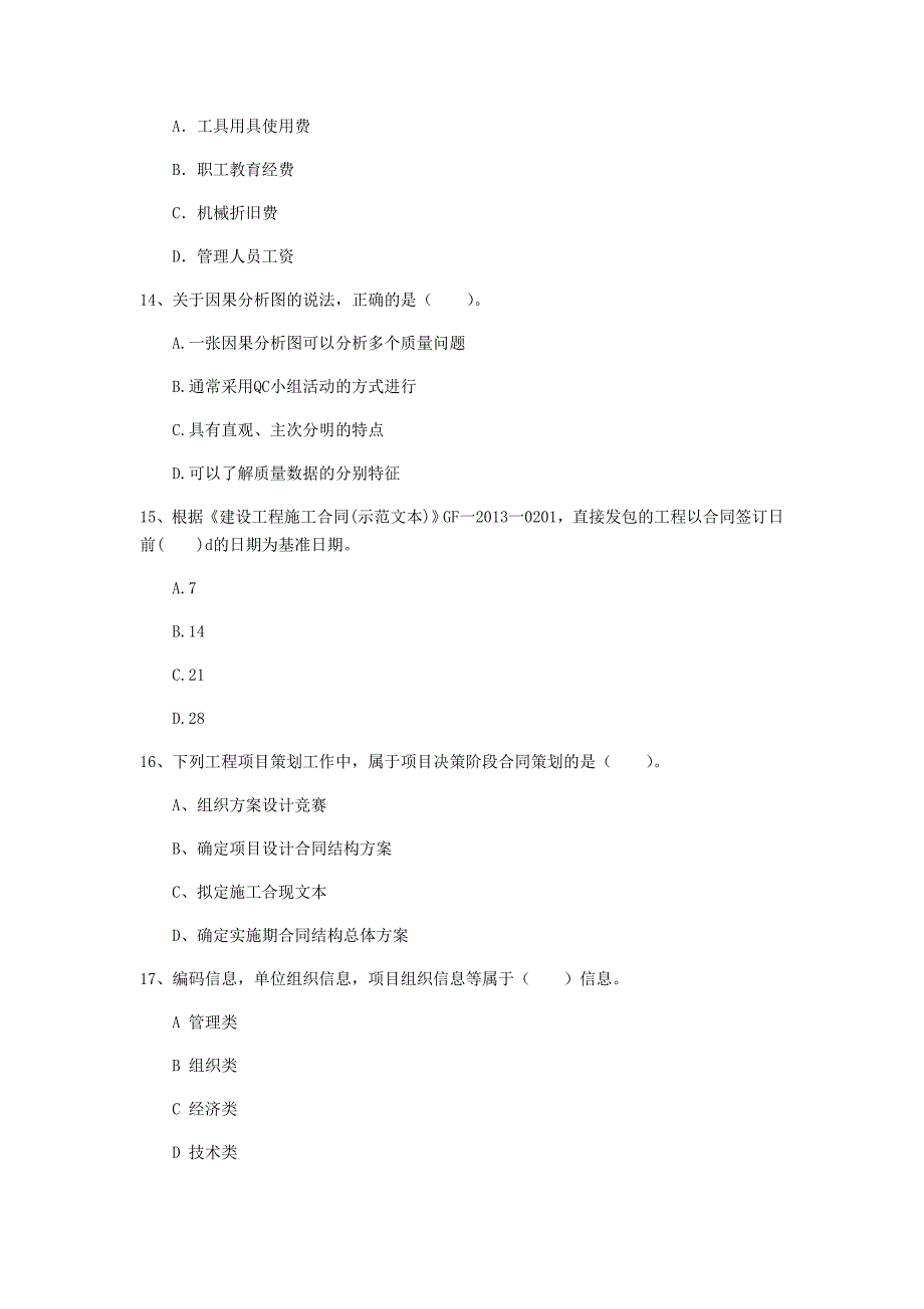 青岛市一级建造师《建设工程项目管理》练习题（i卷） 含答案_第4页