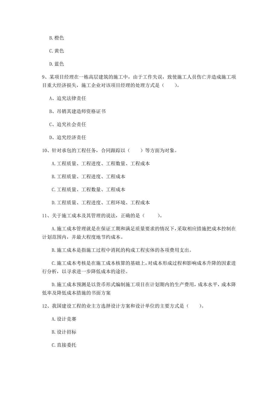 岳阳市一级建造师《建设工程项目管理》模拟试卷（ii卷） 含答案_第3页