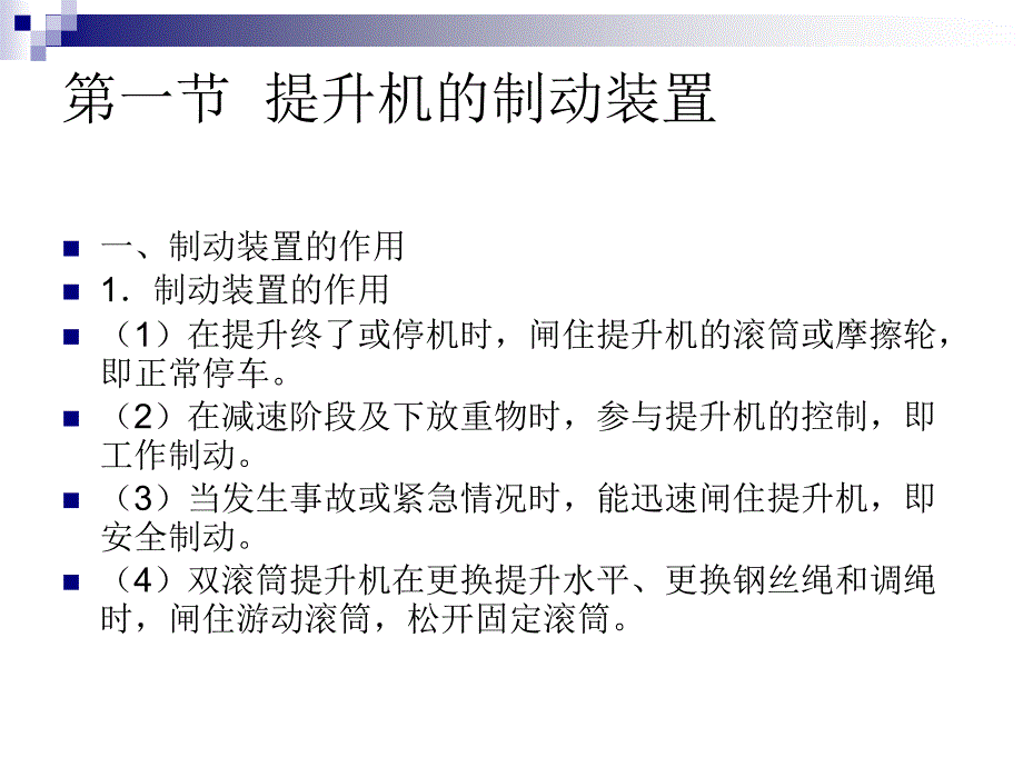 提升机--制动与安全保护装置._第3页