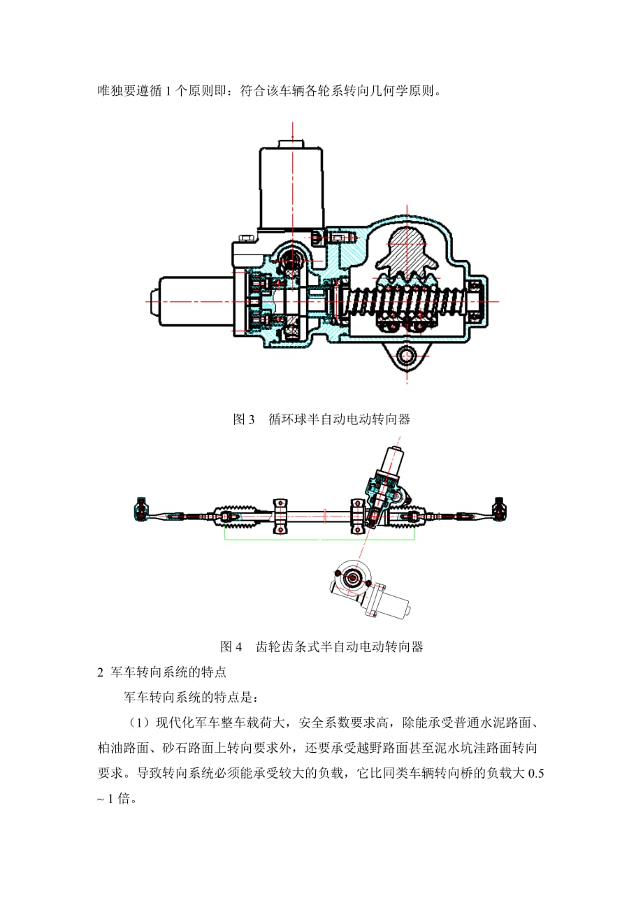 浅谈电动转向在军车上的应用-毕大宁_第3页