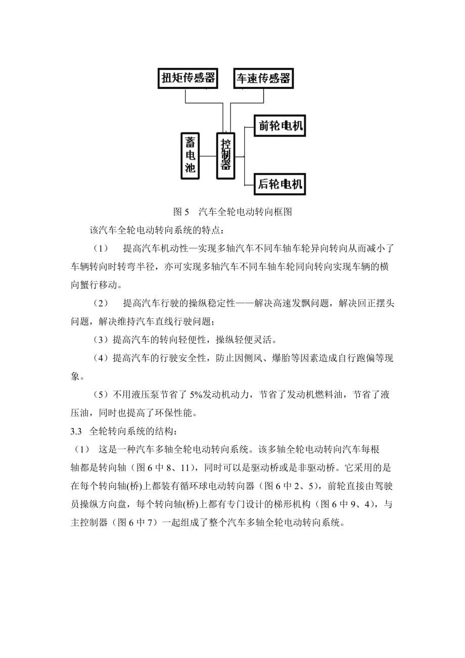 浅谈电动转向在军车上的应用-毕大宁_第5页