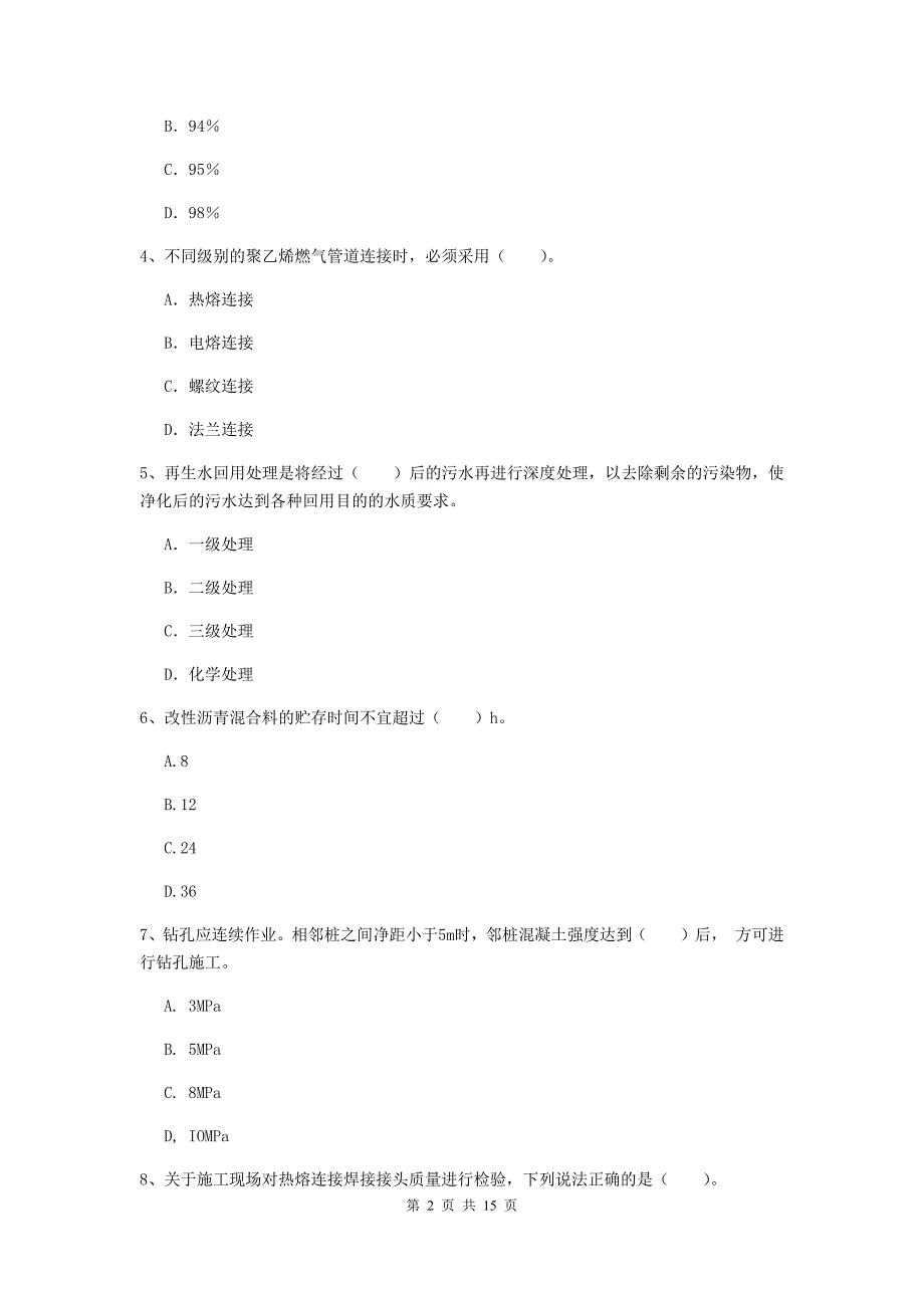 湖南省一级建造师《市政公用工程管理与实务》练习题b卷 附答案_第2页