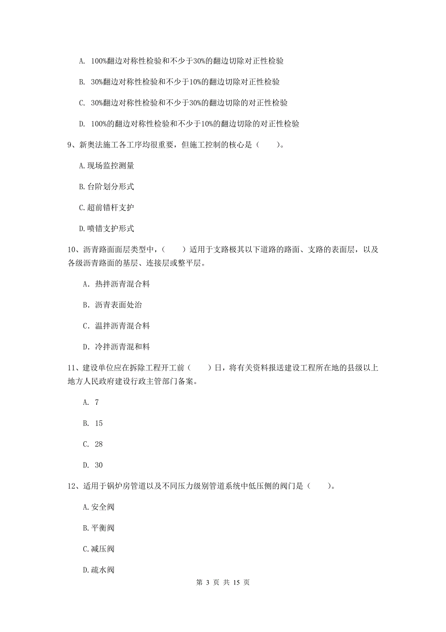 湖南省一级建造师《市政公用工程管理与实务》练习题b卷 附答案_第3页