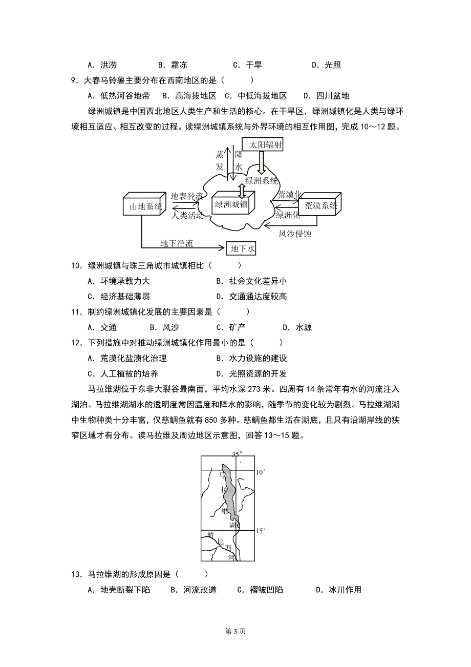 地理泄露天机——2016年高考地理押题精粹._第3页