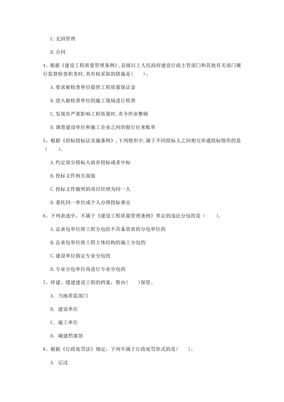 晋中市一级建造师《建设工程法规及相关知识》模拟试卷c卷 含答案_第2页