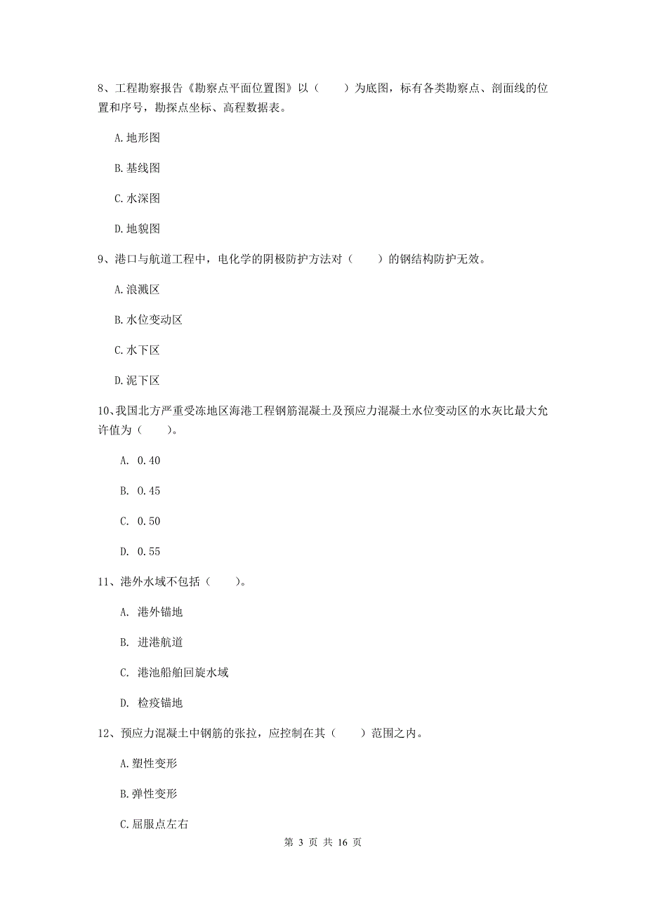 河北省2019版一级建造师《港口与航道工程管理与实务》真题（i卷） 附答案_第3页