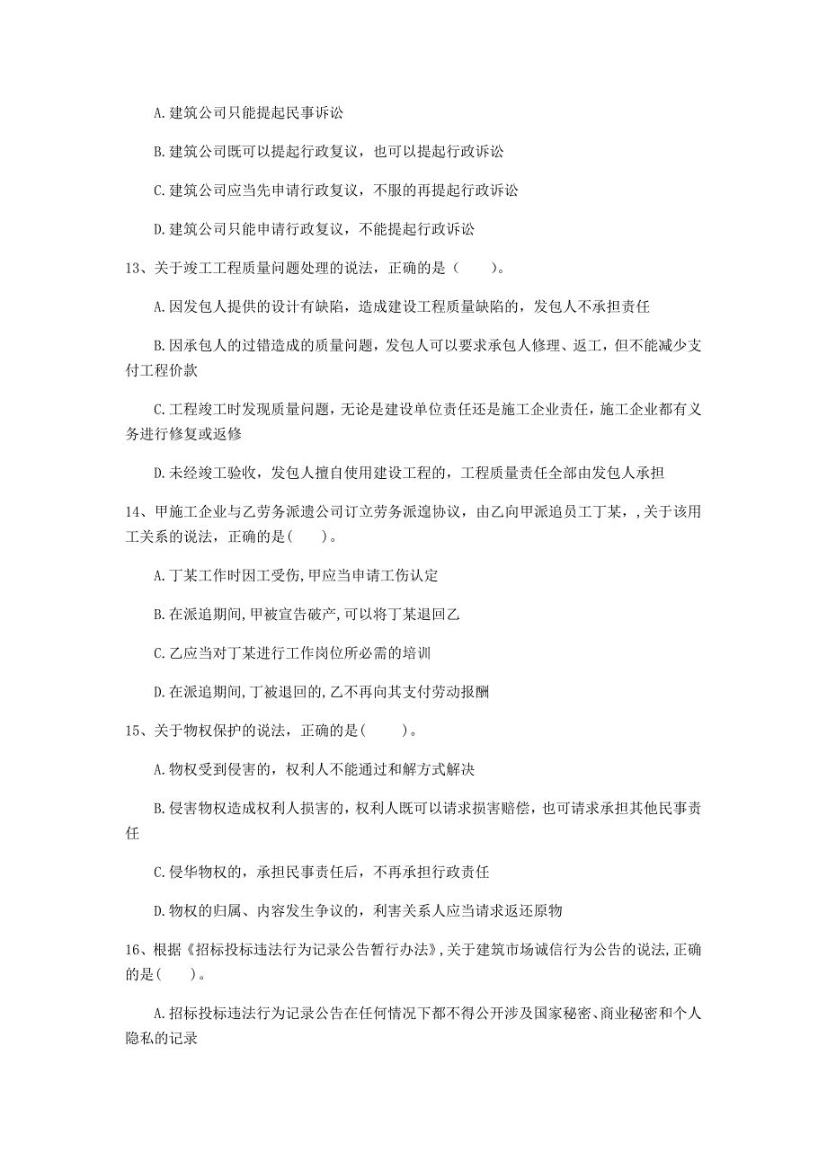 锡林郭勒盟一级建造师《建设工程法规及相关知识》练习题c卷 含答案_第4页