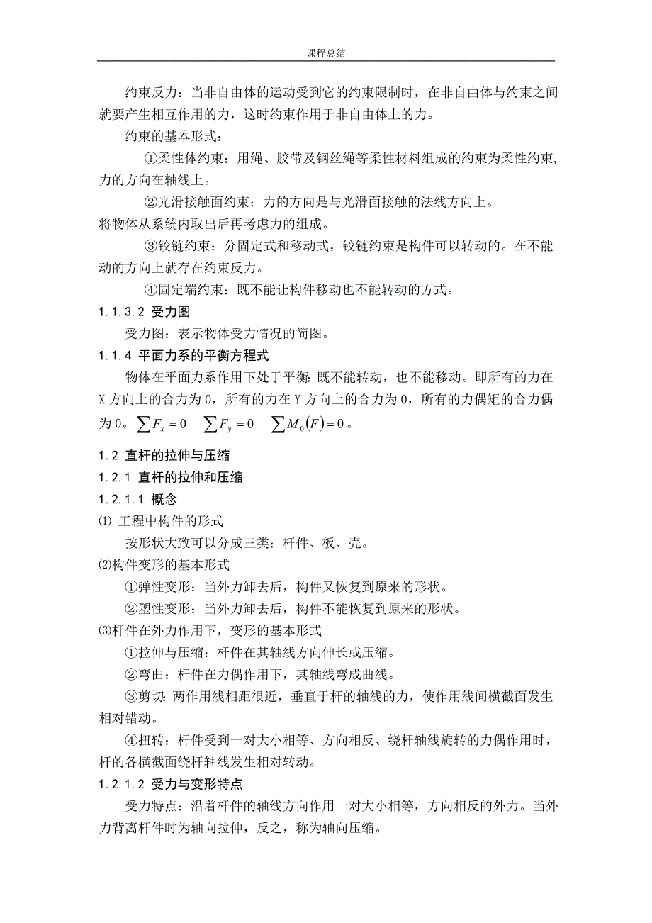 化工设备设计基础课程考试要点总结_第2页