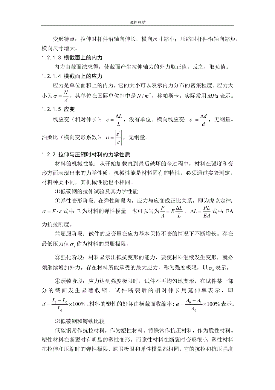 化工设备设计基础课程考试要点总结_第3页