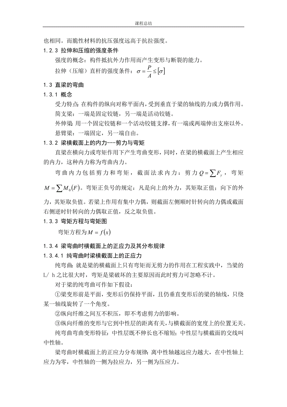 化工设备设计基础课程考试要点总结_第4页