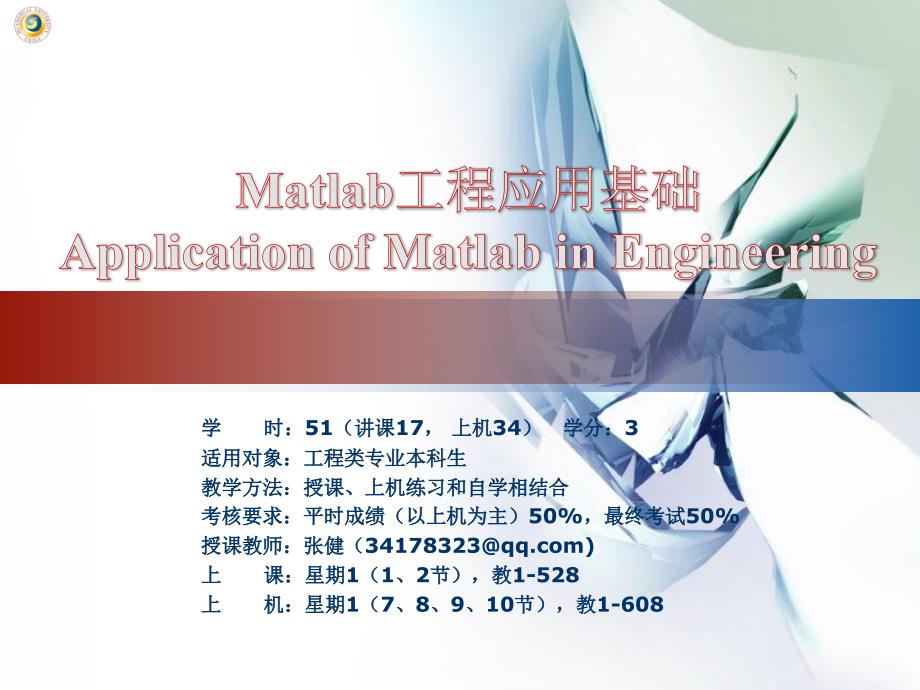 matlab第1章基础准备与入门剖析_第1页