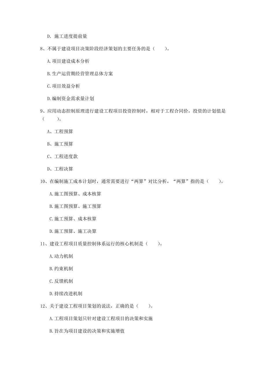 云南省2020年一级建造师《建设工程项目管理》试题c卷 （附答案）_第3页