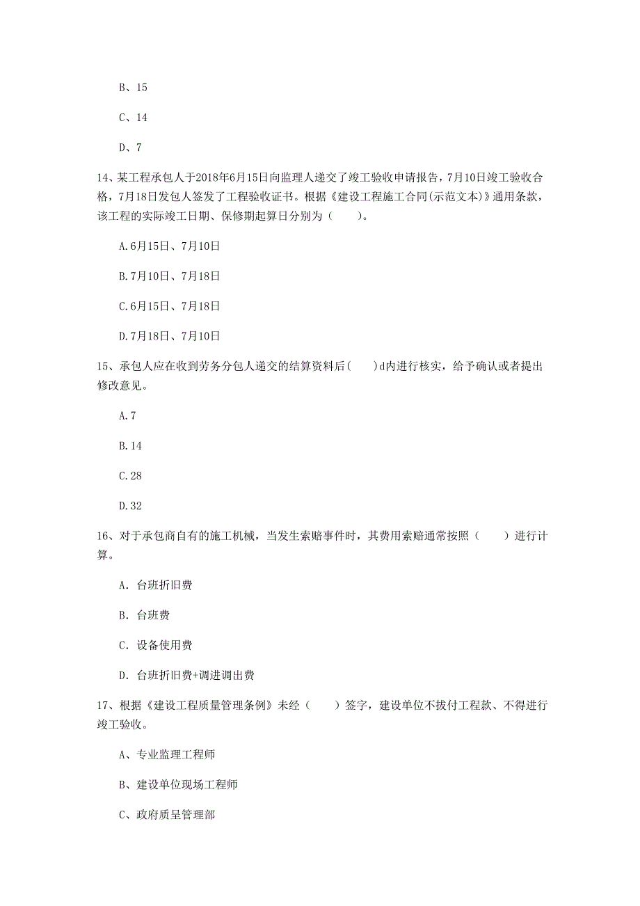 阜新市一级建造师《建设工程项目管理》模拟考试d卷 含答案_第4页