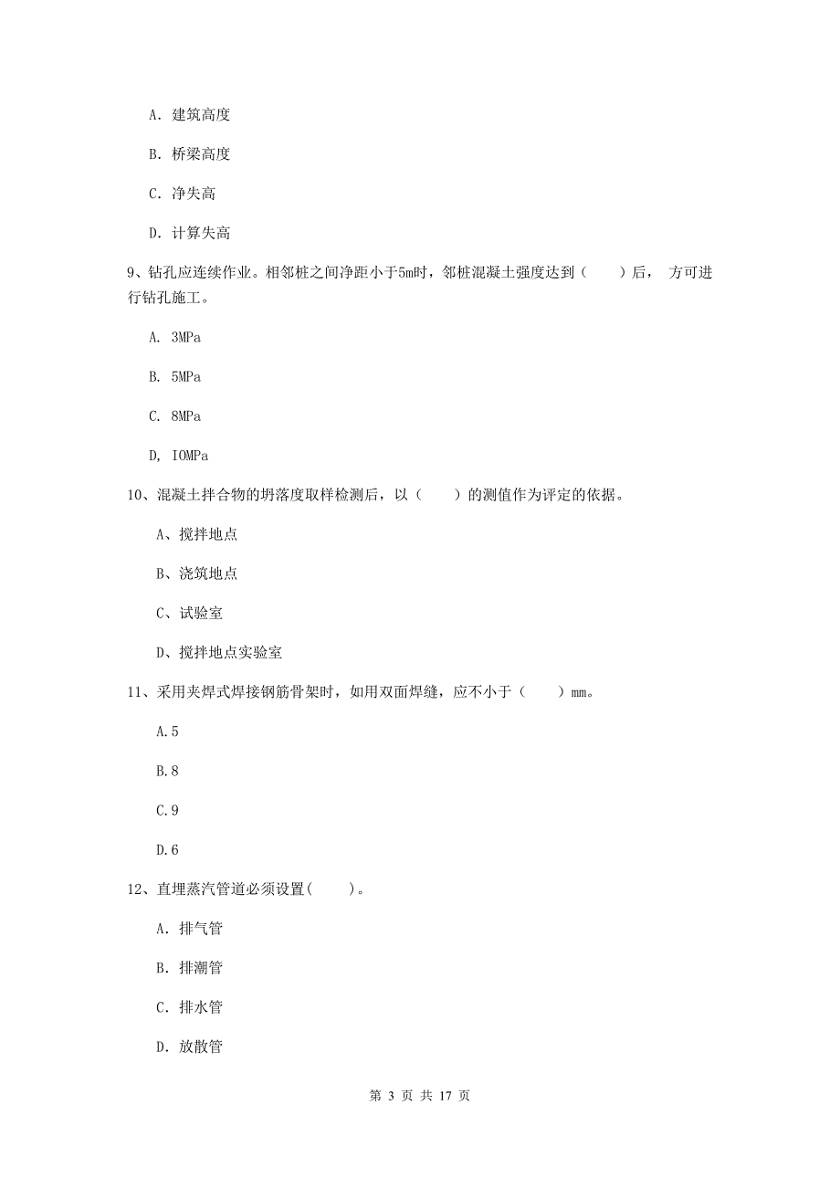 铁岭市一级建造师《市政公用工程管理与实务》试题 附答案_第3页