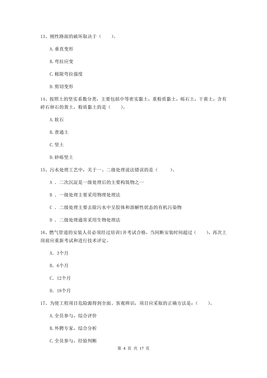 铁岭市一级建造师《市政公用工程管理与实务》试题 附答案_第4页