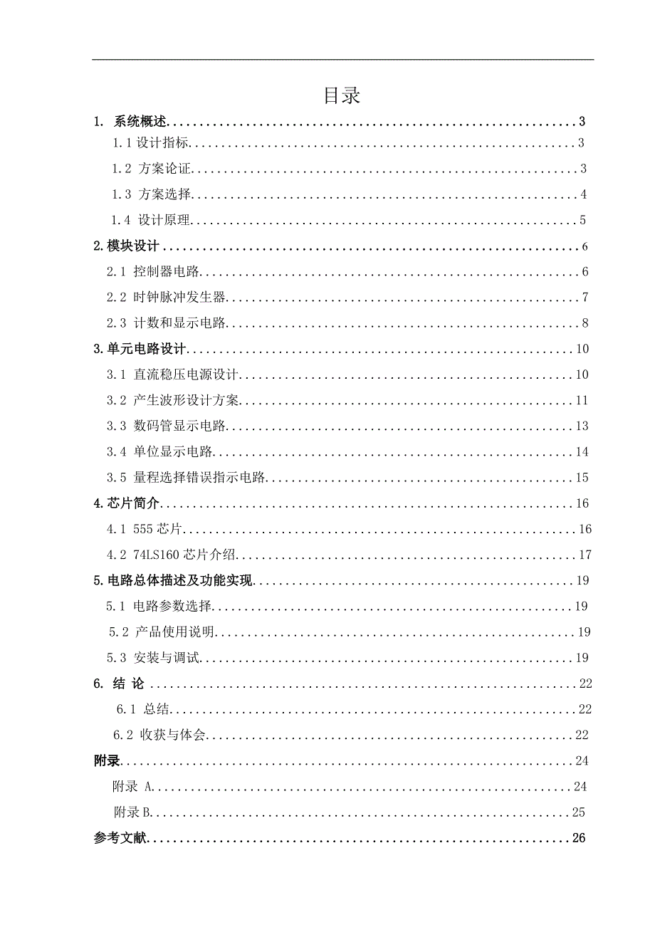 数字式电容测试仪._第2页