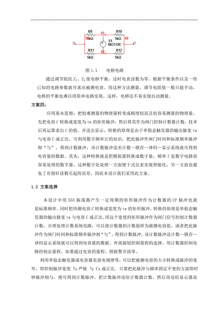 数字式电容测试仪._第4页