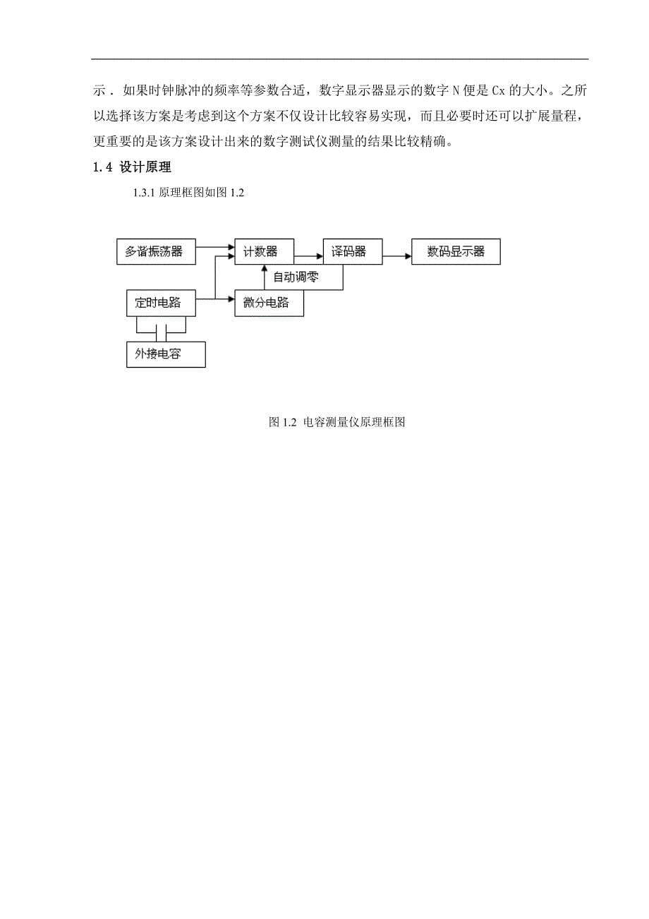 数字式电容测试仪._第5页