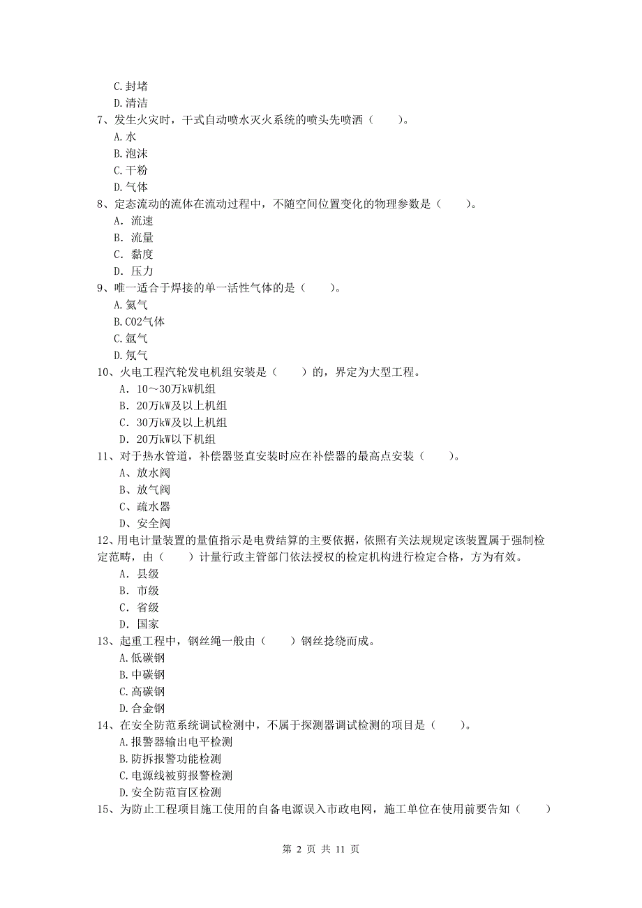 2019年一级建造师《机电工程管理与实务》综合检测a卷 附答案_第2页