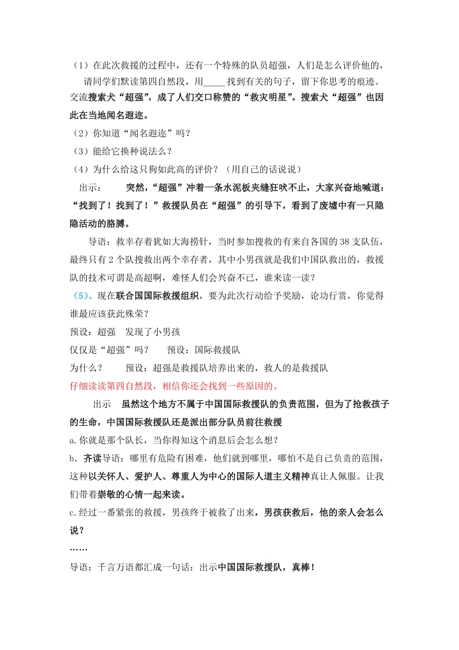 （精品）语文三年级下册中国国际救援队真棒！_第4页