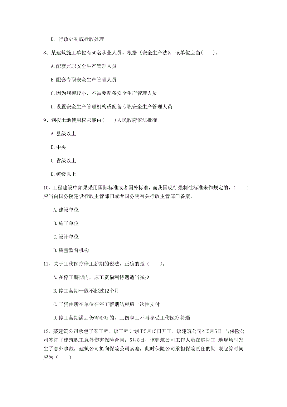 阿坝藏族羌族自治州一级建造师《建设工程法规及相关知识》模拟试卷c卷 含答案_第3页