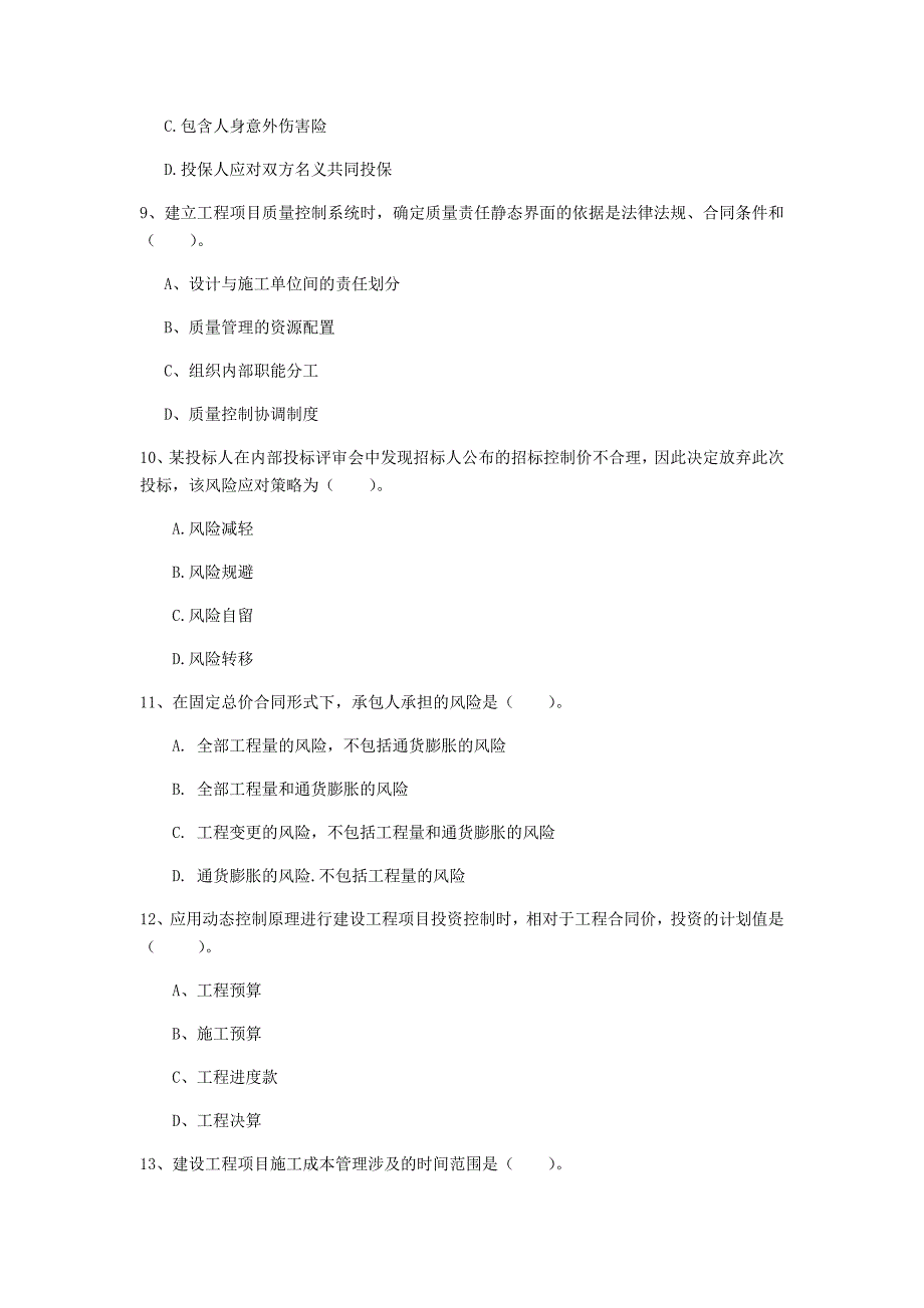 邵阳市一级建造师《建设工程项目管理》检测题a卷 含答案_第3页