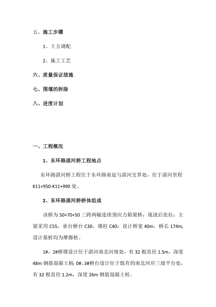 湛河桥围堰施工专项措施_第3页