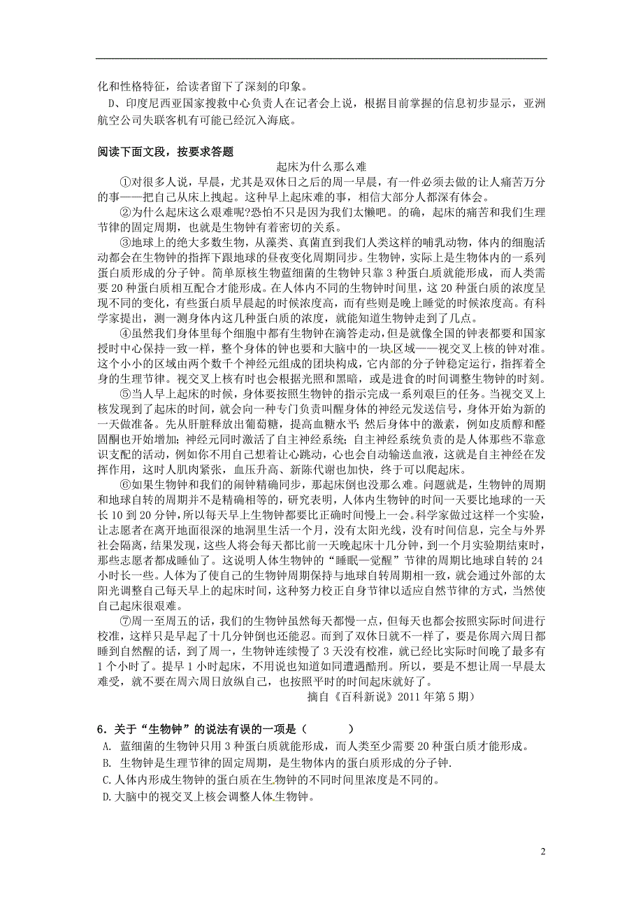 湖南省株洲市第十八中学2015-2016学年高一语文上学期期末考试试题汇总._第2页