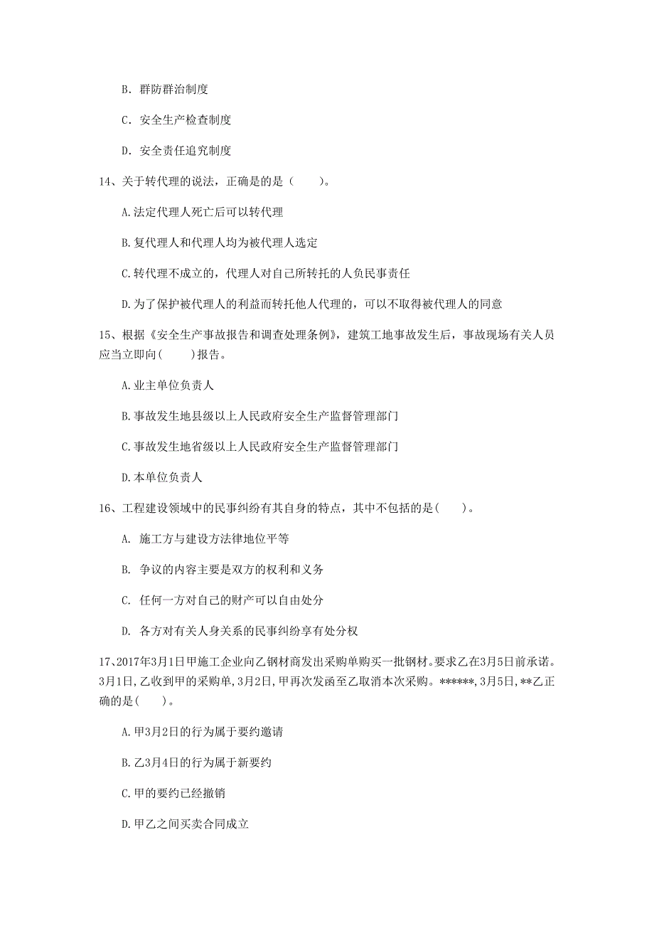 龙岩一级建造师《建设工程法规及相关知识》模拟考试（i卷） 含答案_第4页