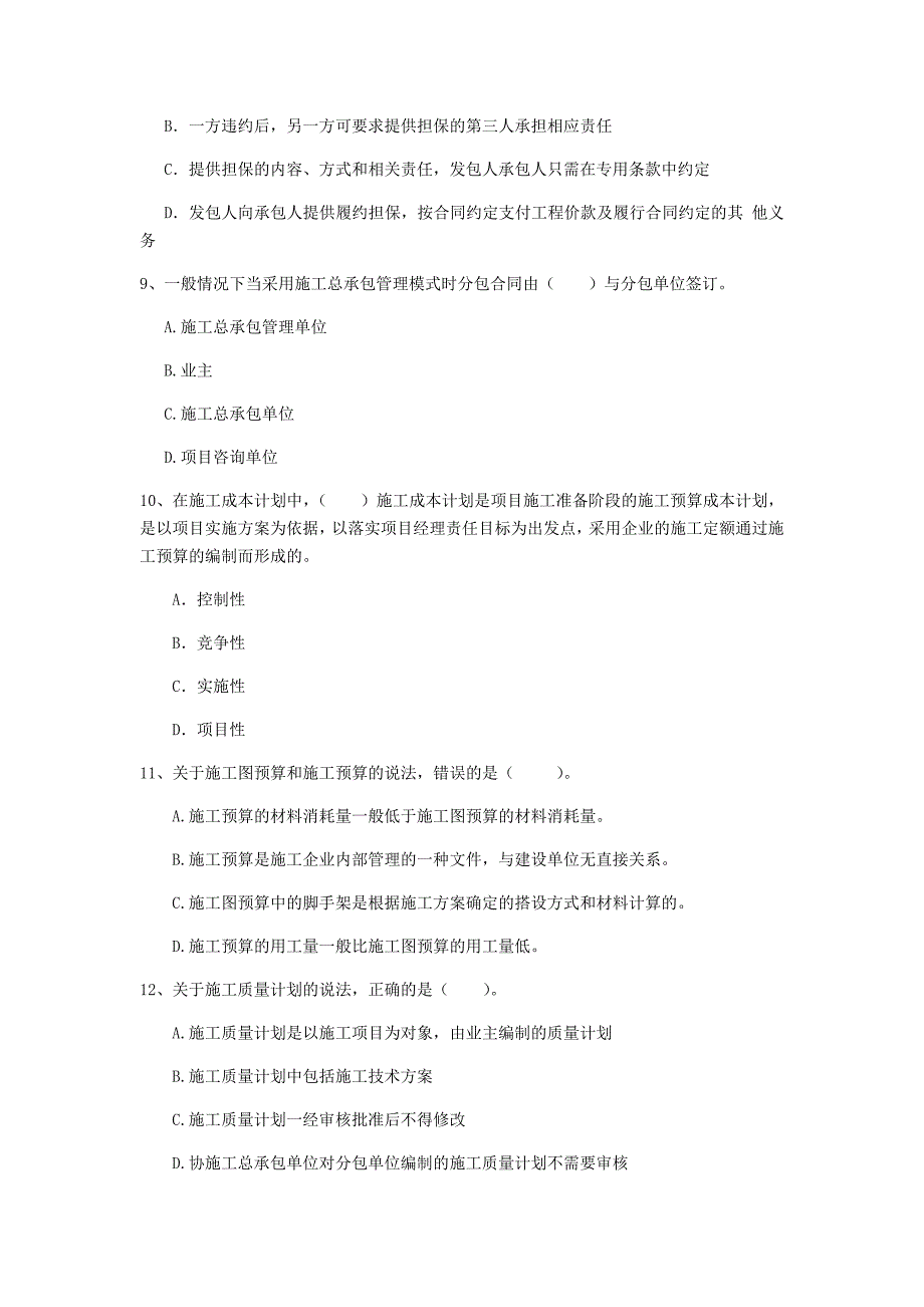 一级建造师《建设工程项目管理》模拟试卷a卷 附答案_第3页