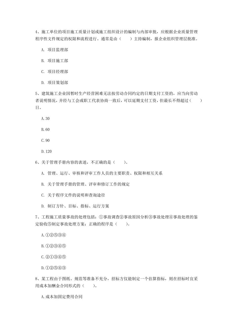 营口市一级建造师《建设工程项目管理》模拟真题（i卷） 含答案_第2页