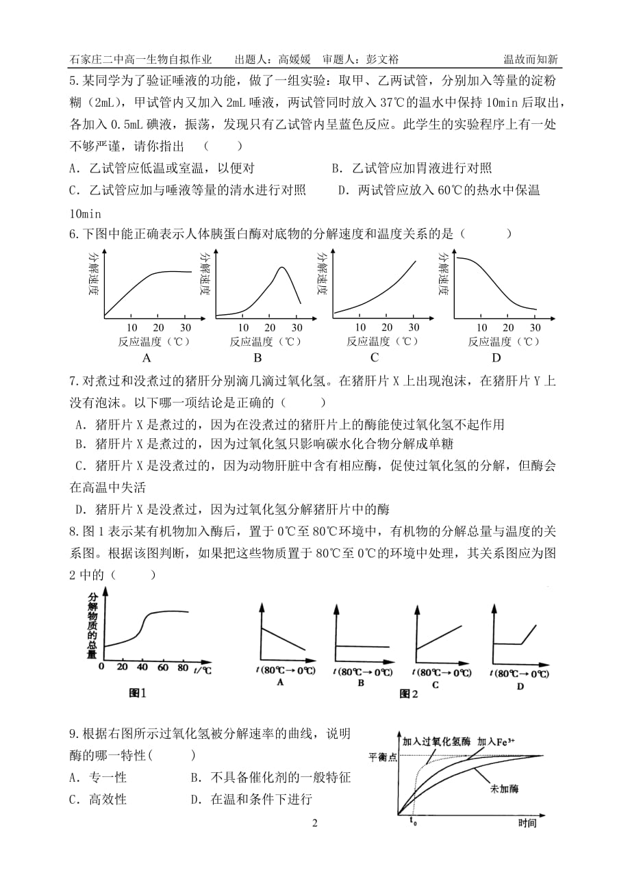 高一(十)练酶和atp练习题._第2页