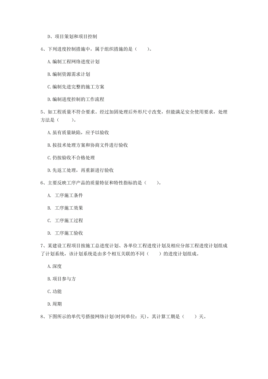 湖北省2019年一级建造师《建设工程项目管理》真题a卷 （含答案）_第2页