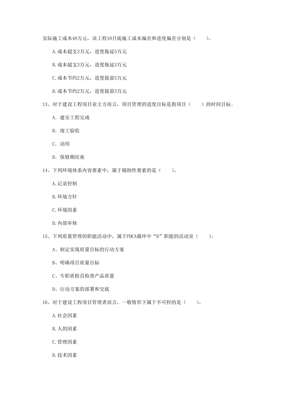 湖北省2019年一级建造师《建设工程项目管理》真题a卷 （含答案）_第4页