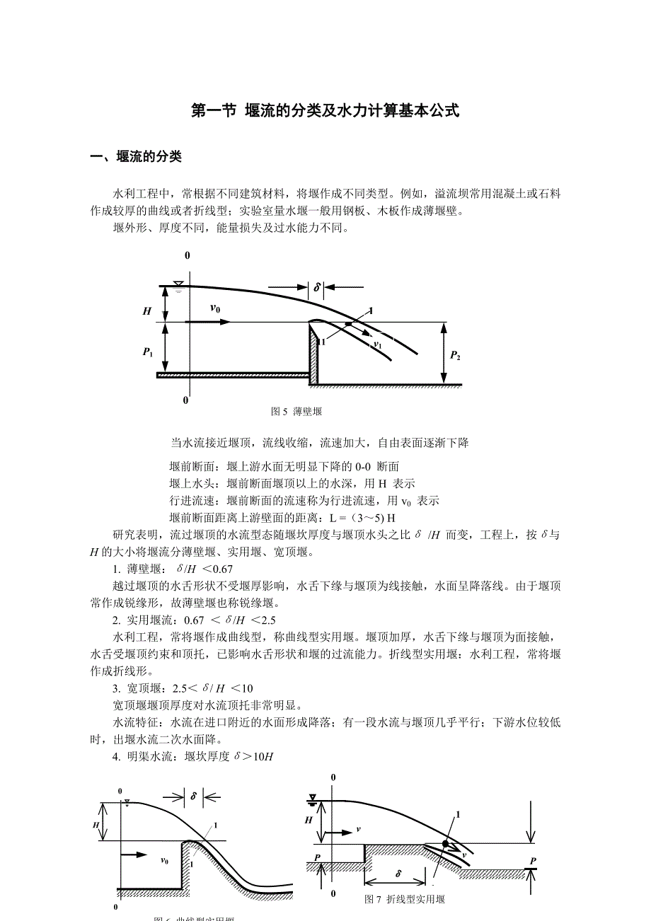 2堰流公式剖析_第2页