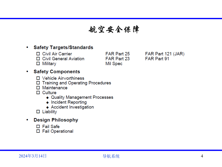 导航系统-导航基础讲义_第4页