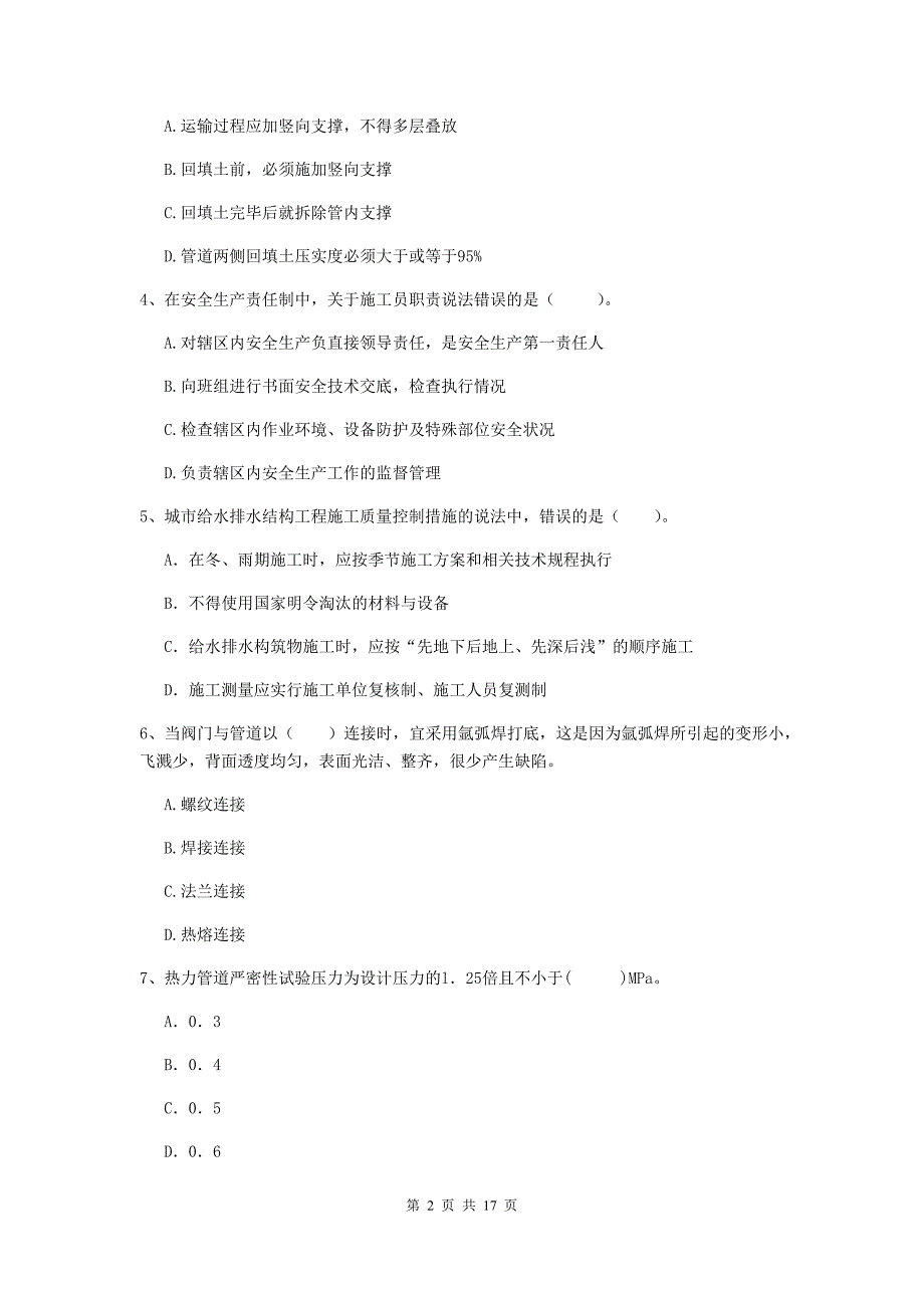 2019-2020年注册一级建造师《市政公用工程管理与实务》模拟试卷b卷 含答案_第2页