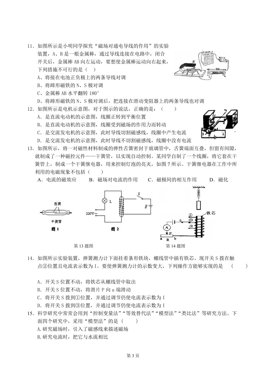 浙江省绍兴市新昌县沃西中学第一章《电与磁》综合测试卷_第3页