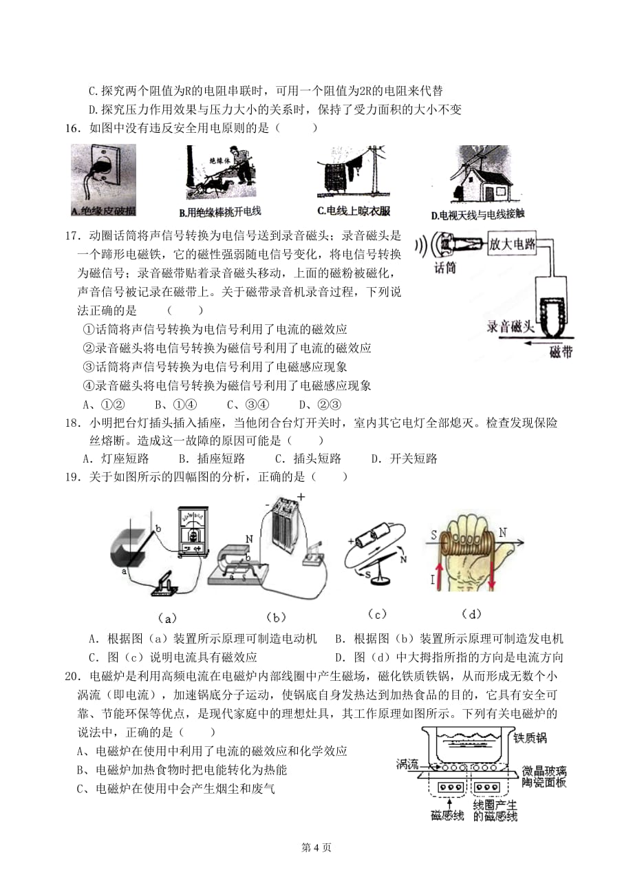 浙江省绍兴市新昌县沃西中学第一章《电与磁》综合测试卷_第4页