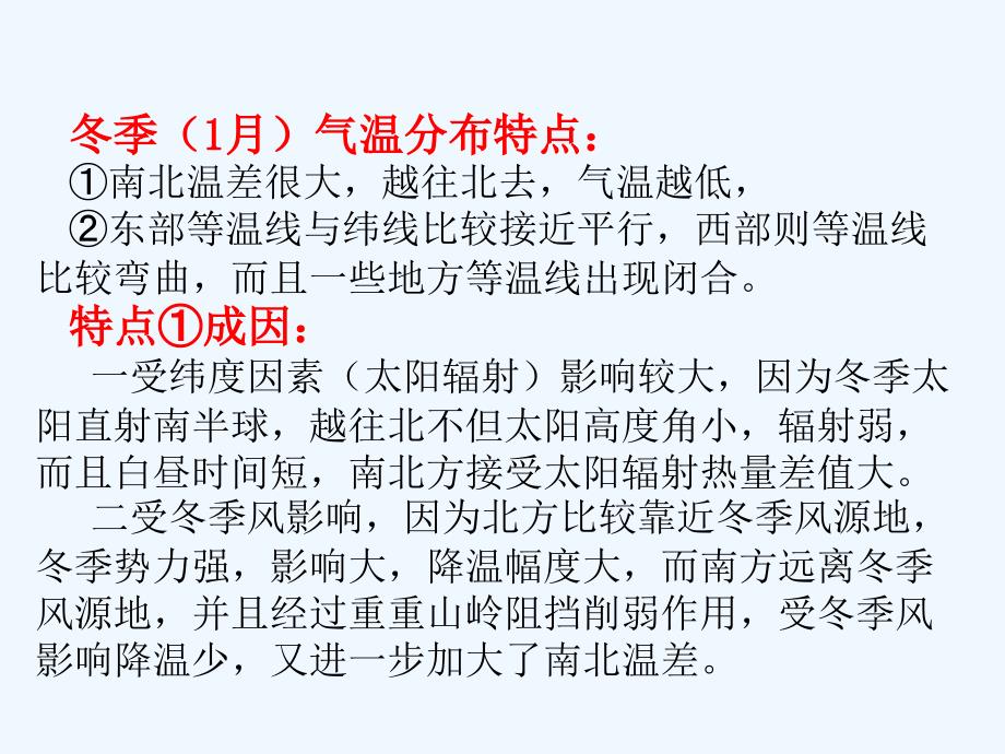 (精品)中国气候_第4页