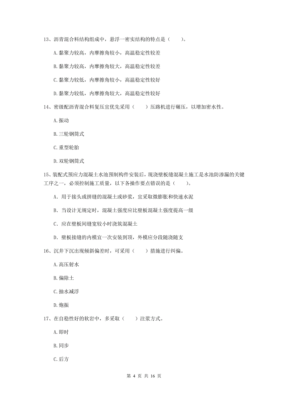 鸡西市一级建造师《市政公用工程管理与实务》模拟考试 附解析_第4页