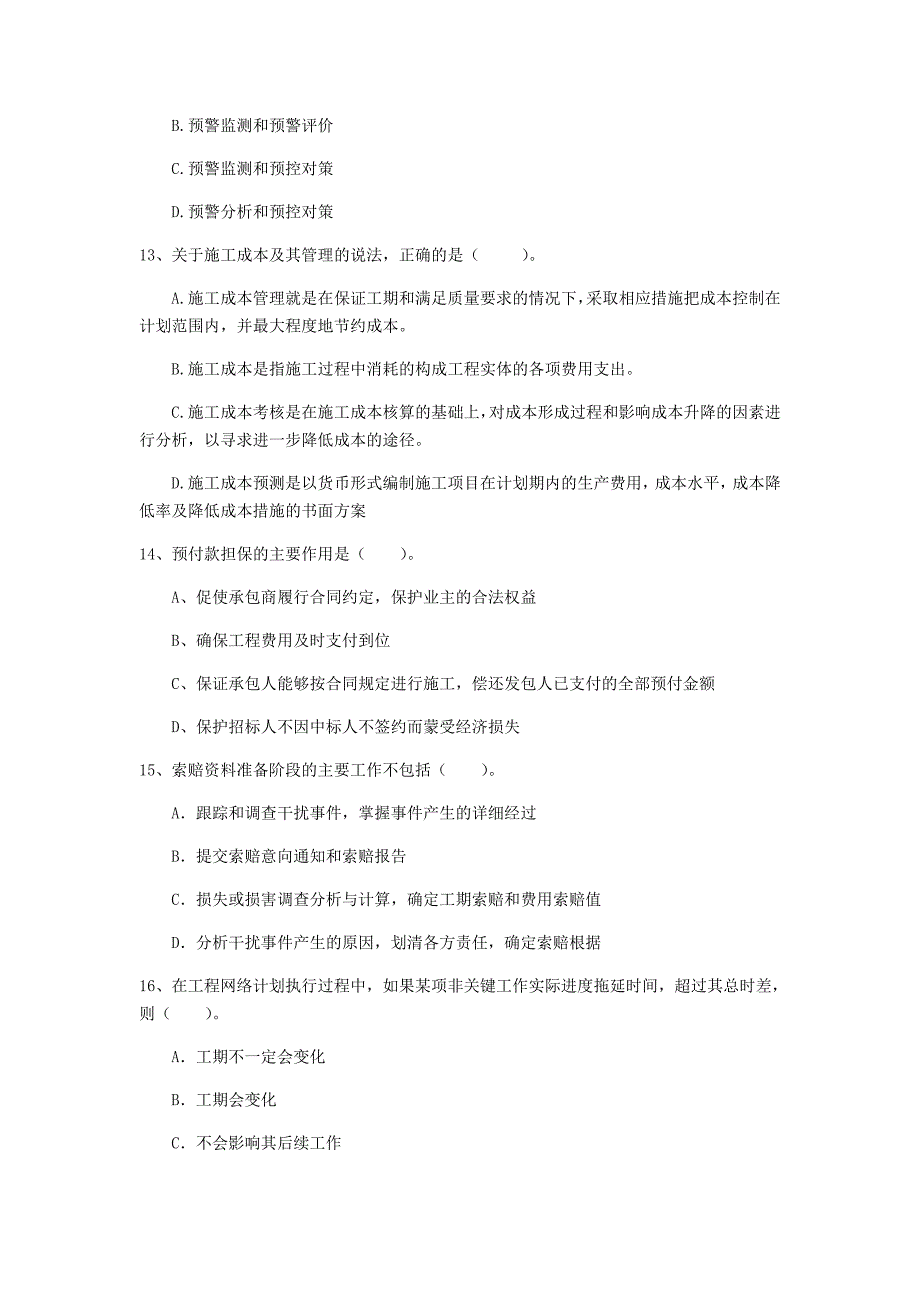 2020年注册一级建造师《建设工程项目管理》模拟试题c卷 附答案_第4页