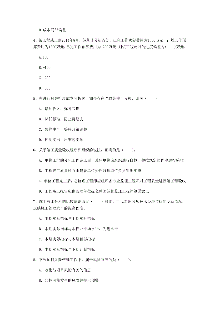 辽宁省2019年一级建造师《建设工程项目管理》模拟真题d卷 （含答案）_第2页